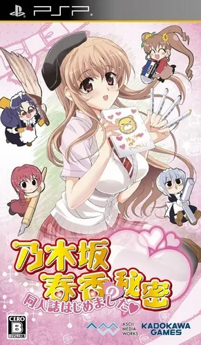 Nogizaka Haruka no Himistu - Doujinshi Hajimemashita (Japan)